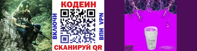 Купить где Купино Codein напиток Lean (лин)